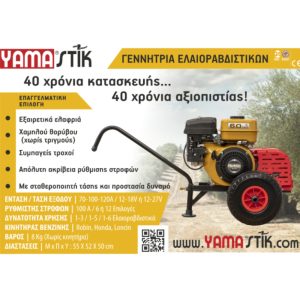 ΕΛΑΙΟΡΑΒΔΙΣΤΙΚΟ DIABLO 4X4 CF2,2m 12-18V ΓΕΝΝΗΤΡΙΑΣ