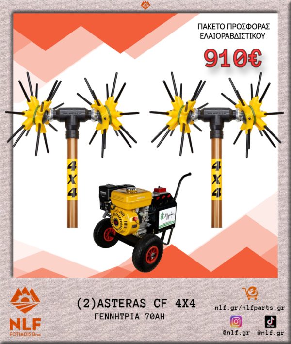 ΠΑΚΕΤΟ ΕΛΑΙΟΡΑΒΔΙΣΤΙΚΟΥ (2) ASTERAS CF 4X4 ΜΕ ΓΕΝΝΗΤΡΙΑ 70ΑΗ 2ASCF4X4.G70