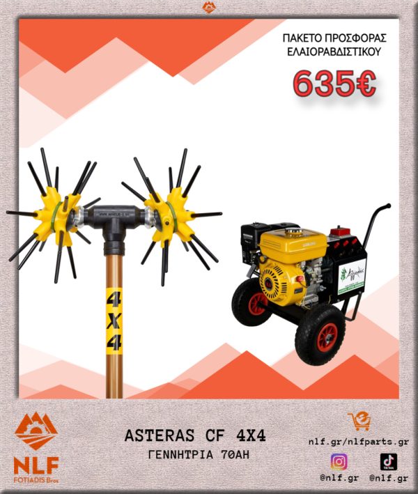 ΠΑΚΕΤΟ ΕΛΑΙΟΡΑΒΔΙΣΤΙΚΟΥ ASTERAS CF 4X4 ΜΕ ΓΕΝΝΗΤΡΙΑ 70ΑΗ ASCF4X4.G70