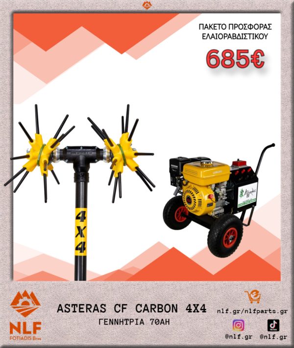 ΠΑΚΕΤΟ ΕΛΑΙΟΡΑΒΔΙΣΤΙΚΟΥ ASTERAS CF 4X4 CARBON ΚΟΝΤΑΡΙ ΜΕ ΓΕΝΝΗΤΡΙΑ 70ΑΗ ASCFC4X4.G70