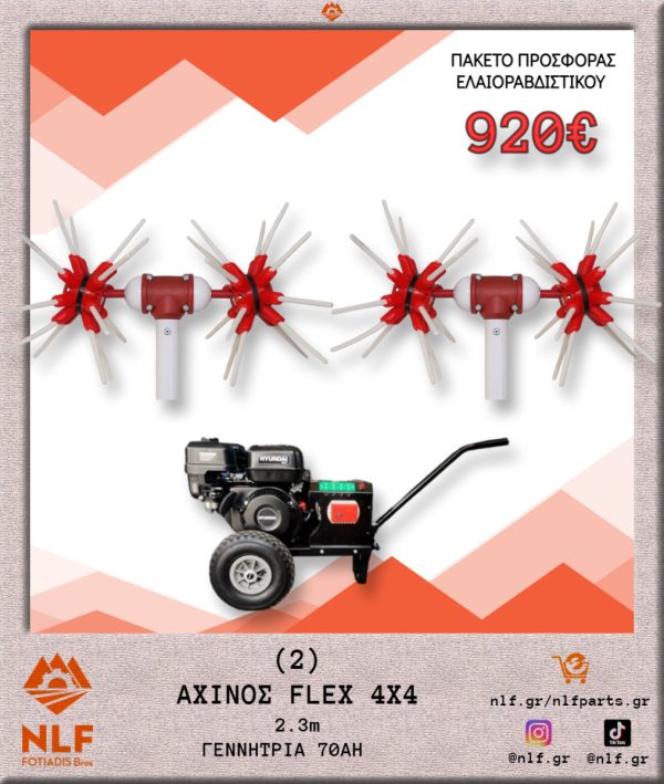 ΠΑΚΕΤΟ ΕΛΑΙΟΡΑΒΔΙΣΤΙΚΟΥ 2 ΑΧΙΝΟΣ FLEX 4X4 2,3 ΜΕΤΡΑ ΜΕ ΓΕΝΝΗΤΡΙΑ 70Α 2AXF4X4.G70