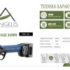 ΨΑΛΙΔΙ ΜΠΑΤΑΡΙΑΣ ANGELIS PRU36 PRU-36