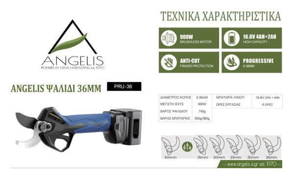 ΨΑΛΙΔΙ ΜΠΑΤΑΡΙΑΣ ANGELIS PRU36 PRU-36