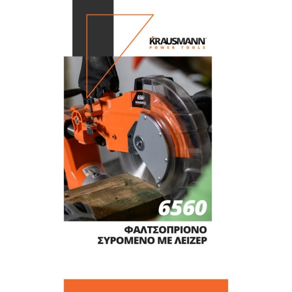 ΦΑΛΤΣΟΠΡΙΟΝΟ RADIAL KRAUSMANN 6560 ΜΕ ΛΕΙΖΕΡ 2000W 250MM 6560-2