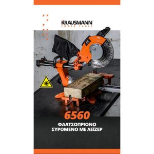 ΦΑΛΤΣΟΠΡΙΟΝΟ RADIAL KRAUSMANN 6560 ΜΕ ΛΕΙΖΕΡ 2000W 250MM