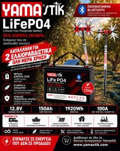 ΜΠΑΤΑΡΙΑ ΛΙΘΙΟΥ YAMASTIK 12V 150AH ΧΩΡΙΣ ΦΟΡΤΙΣΤΗ 13KG